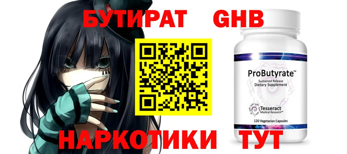 Новосибирск  БУТИРАТ вода  Вход с VPN 