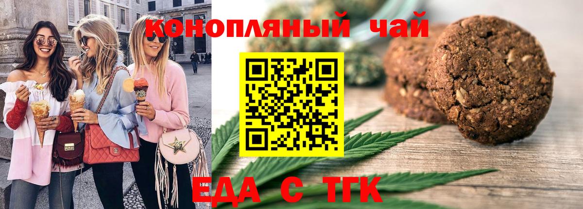 Новосибирск  Cannafood марихуана  Вход с VPN 