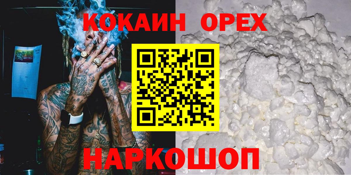 Кокаин 99% Новосибирск