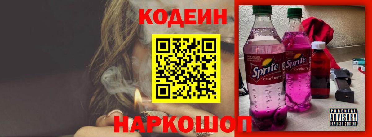 Кодеиновый сироп Lean напиток Lean (лин)  Кодеиновый сироп Lean Purple Drank  Новосибирск  Вход с VPN 