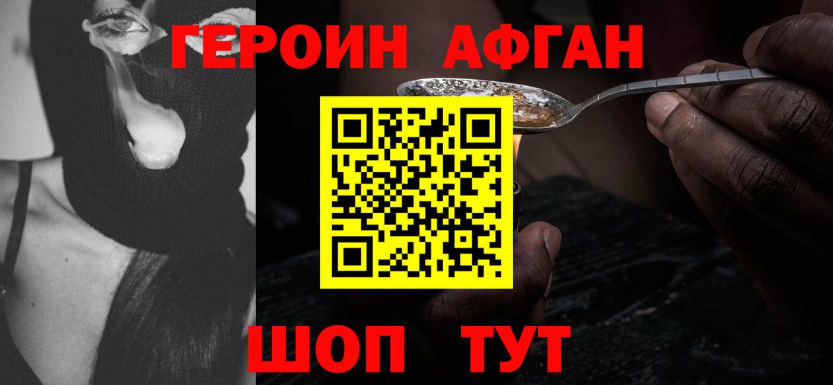 ГЕРОИН хмурый Новосибирск