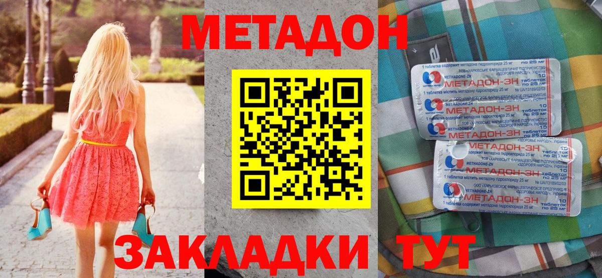 Метадон methadone  Вход с VPN  Новосибирск 