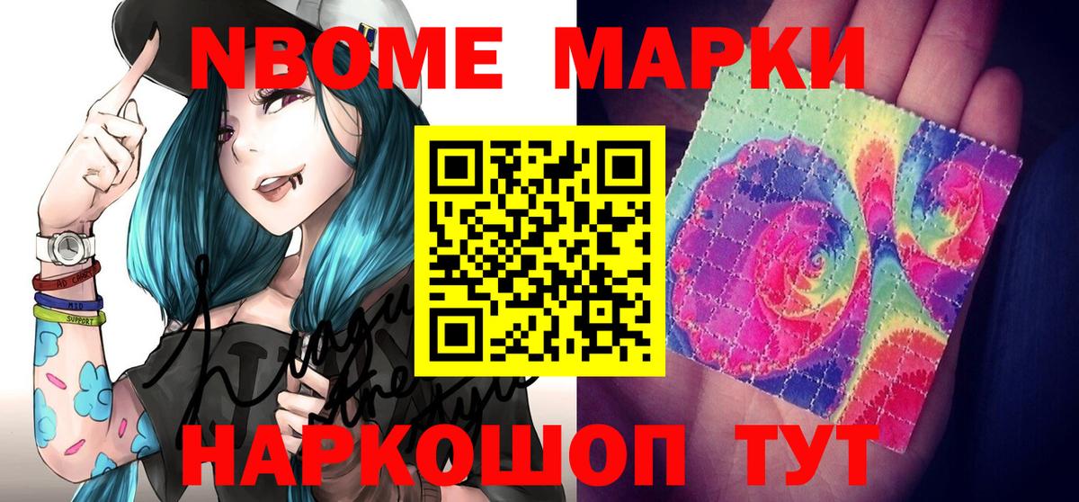 Наркотические марки 1,8мг Новосибирск